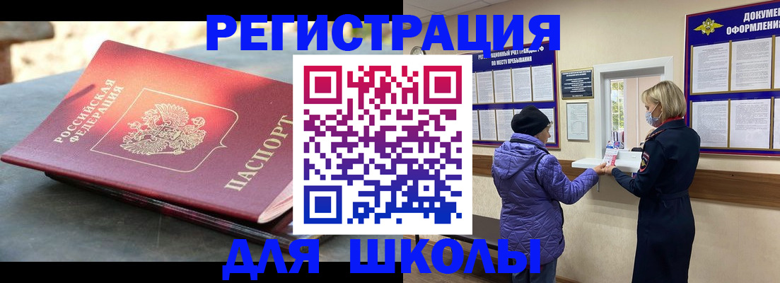 прописка ребенка в Алтае