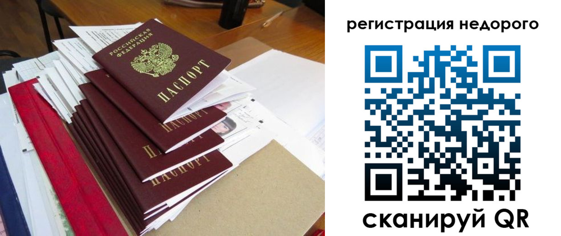 временная регистрация в Алтае