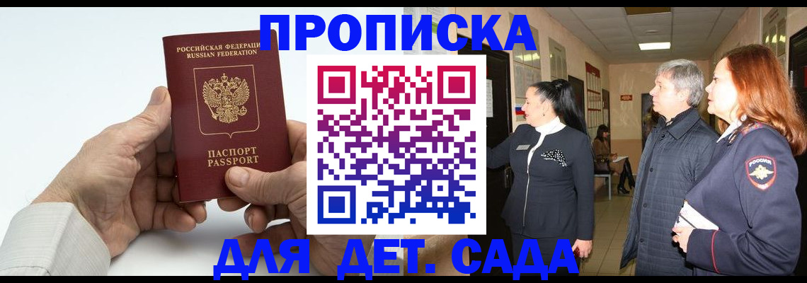 временная регистрация собственник в Алтае