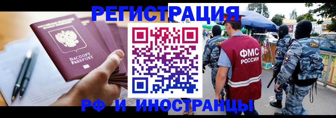 временная регистрация поиск в Алтае