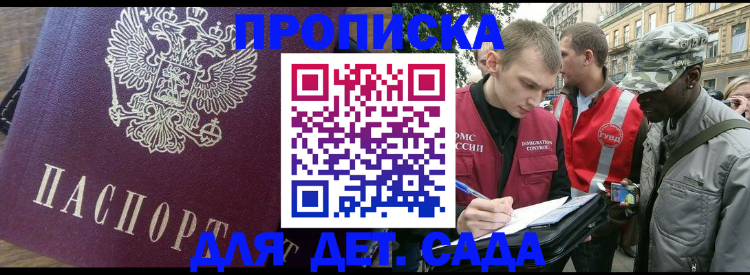 прописка иностранных граждан в Алтае